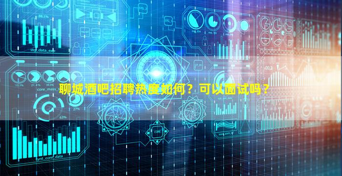 六盘水酒吧招聘