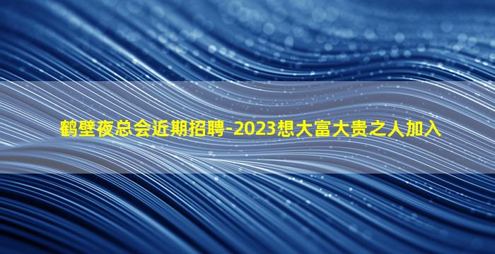 绥化酒吧招聘